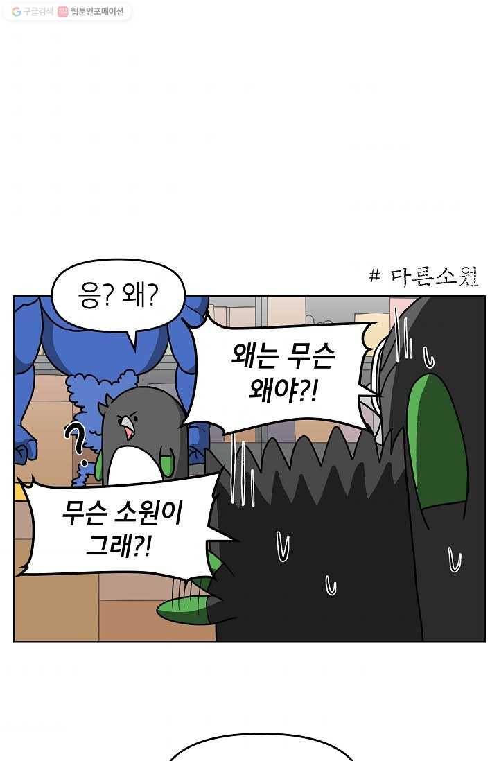 조국이 당신을 원한다 67화 1