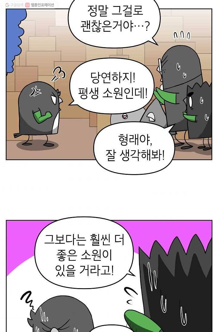 조국이 당신을 원한다 67화 2