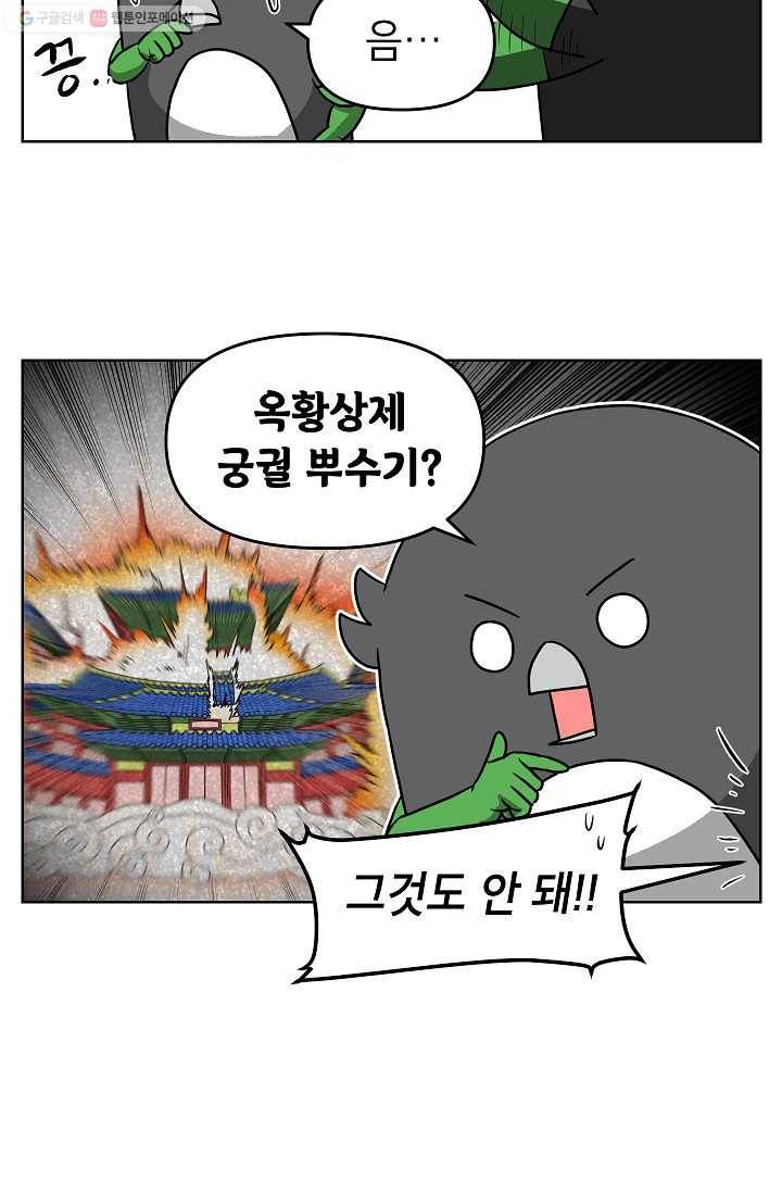 조국이 당신을 원한다 67화 3