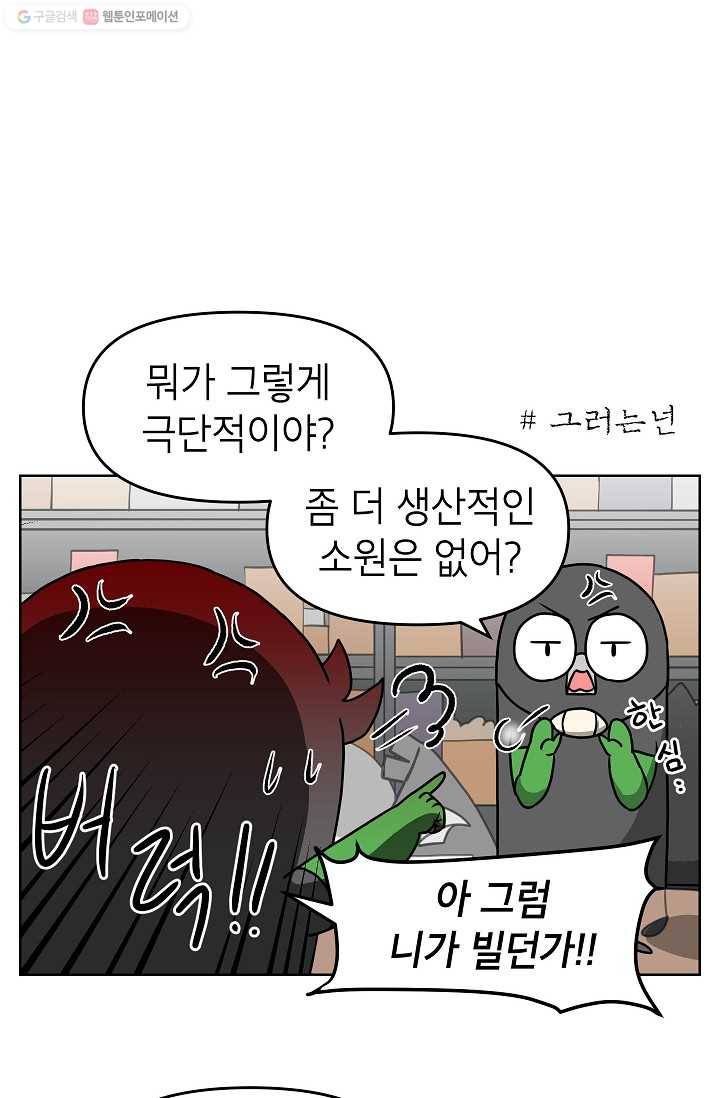조국이 당신을 원한다 67화 4