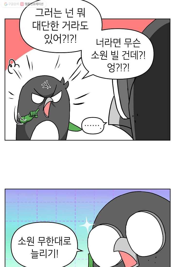 조국이 당신을 원한다 67화 5