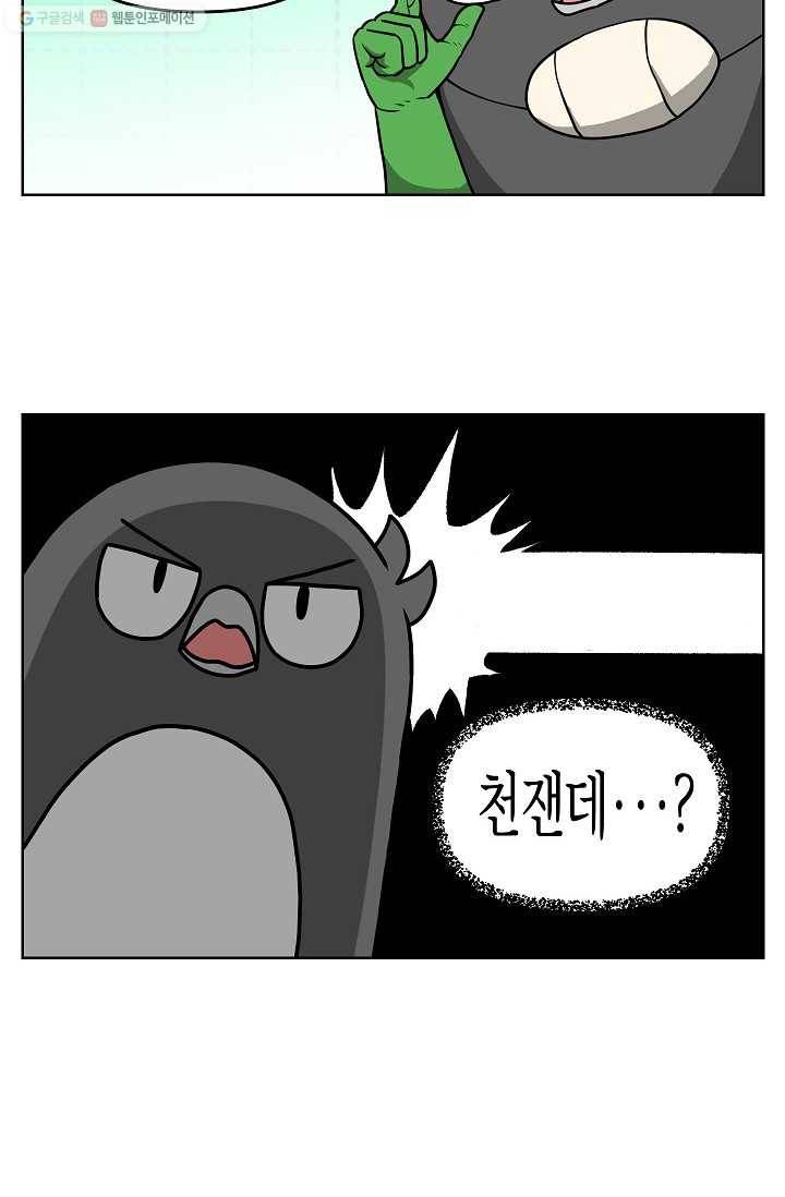조국이 당신을 원한다 67화 6