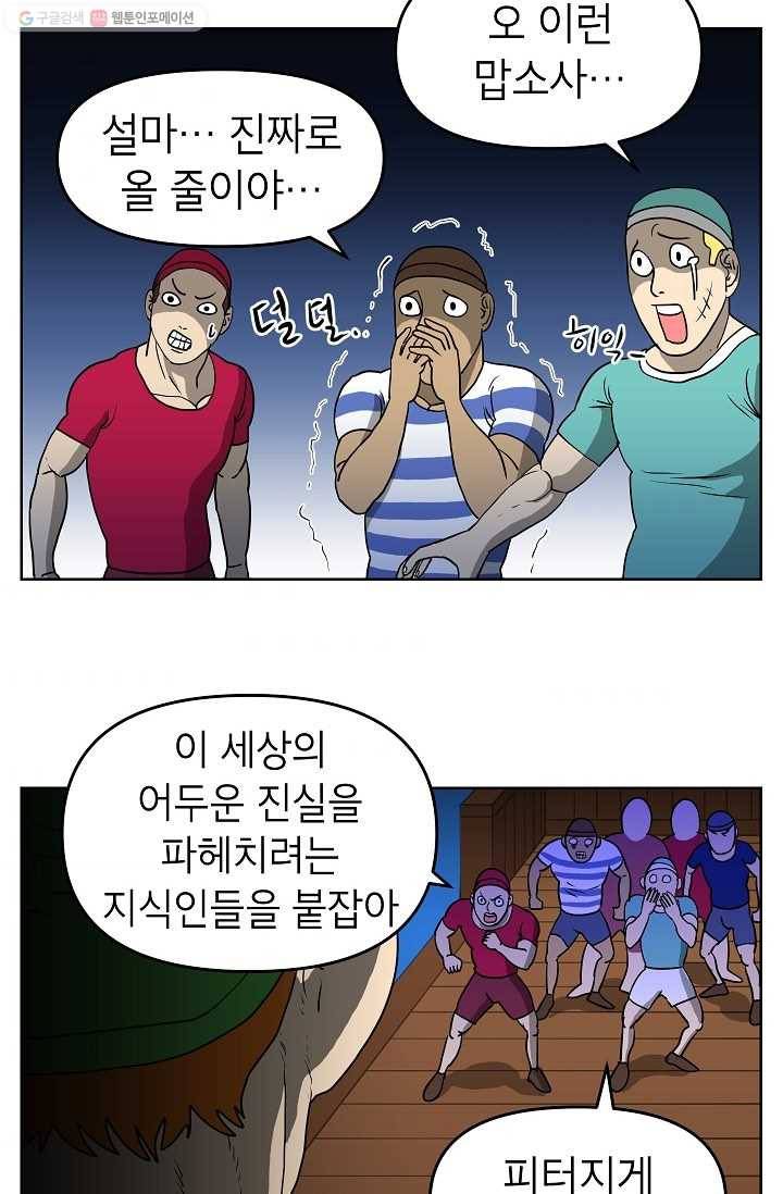 조국이 당신을 원한다 77화 2