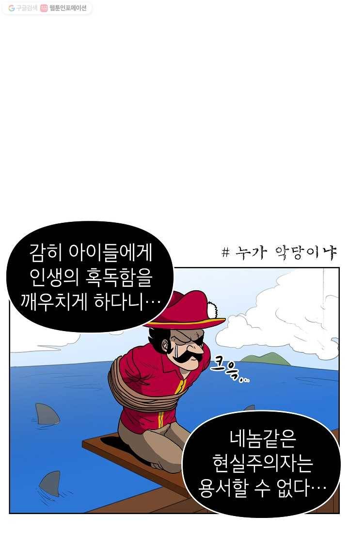 조국이 당신을 원한다 77화 4