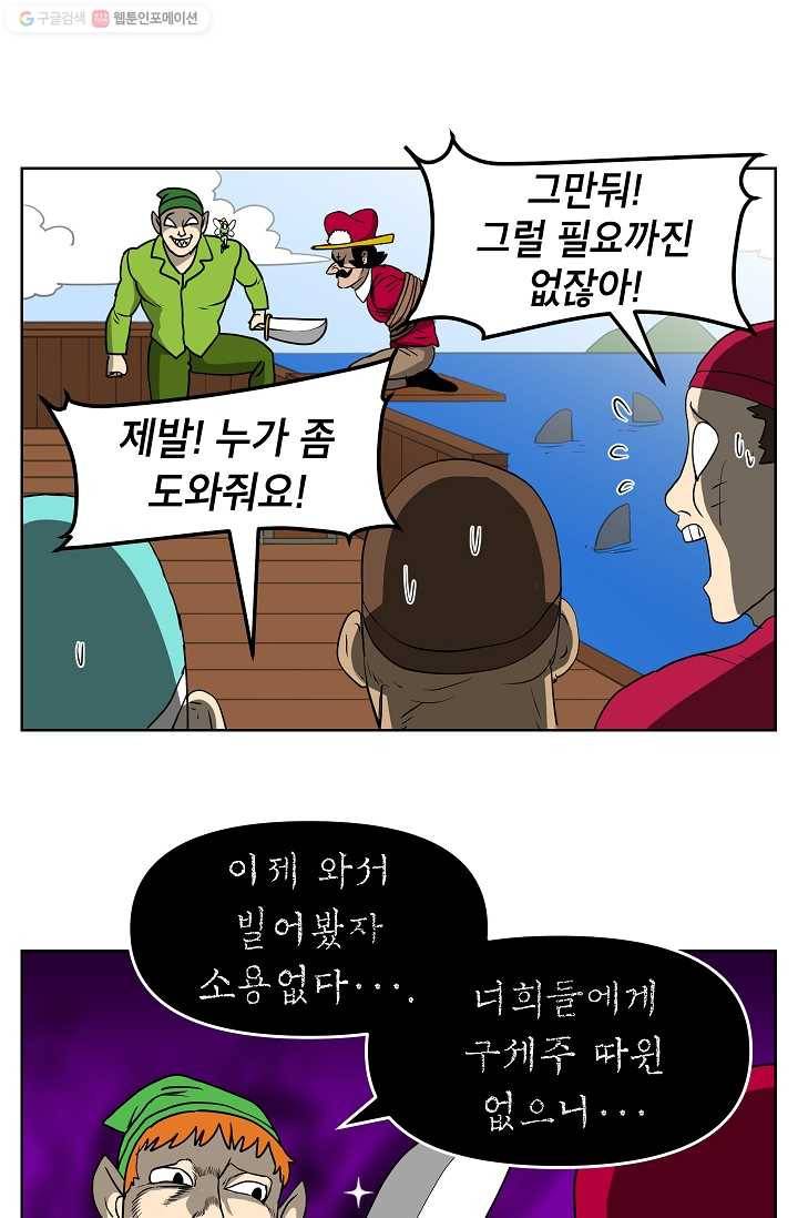 조국이 당신을 원한다 77화 5