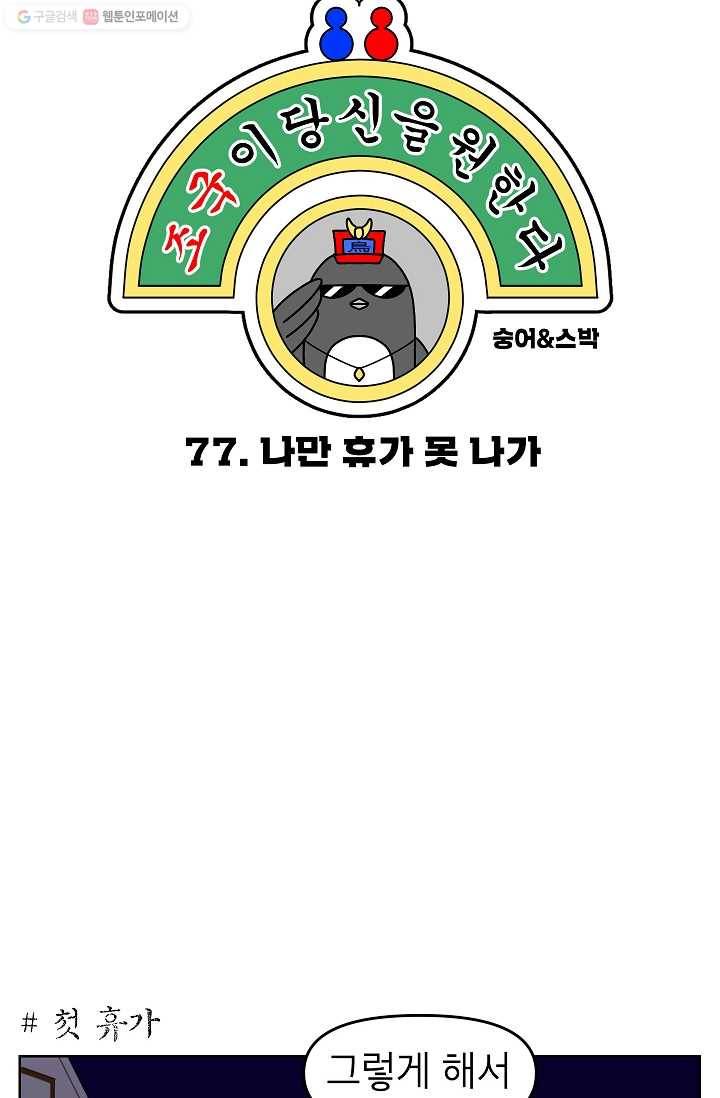 조국이 당신을 원한다 77화 9