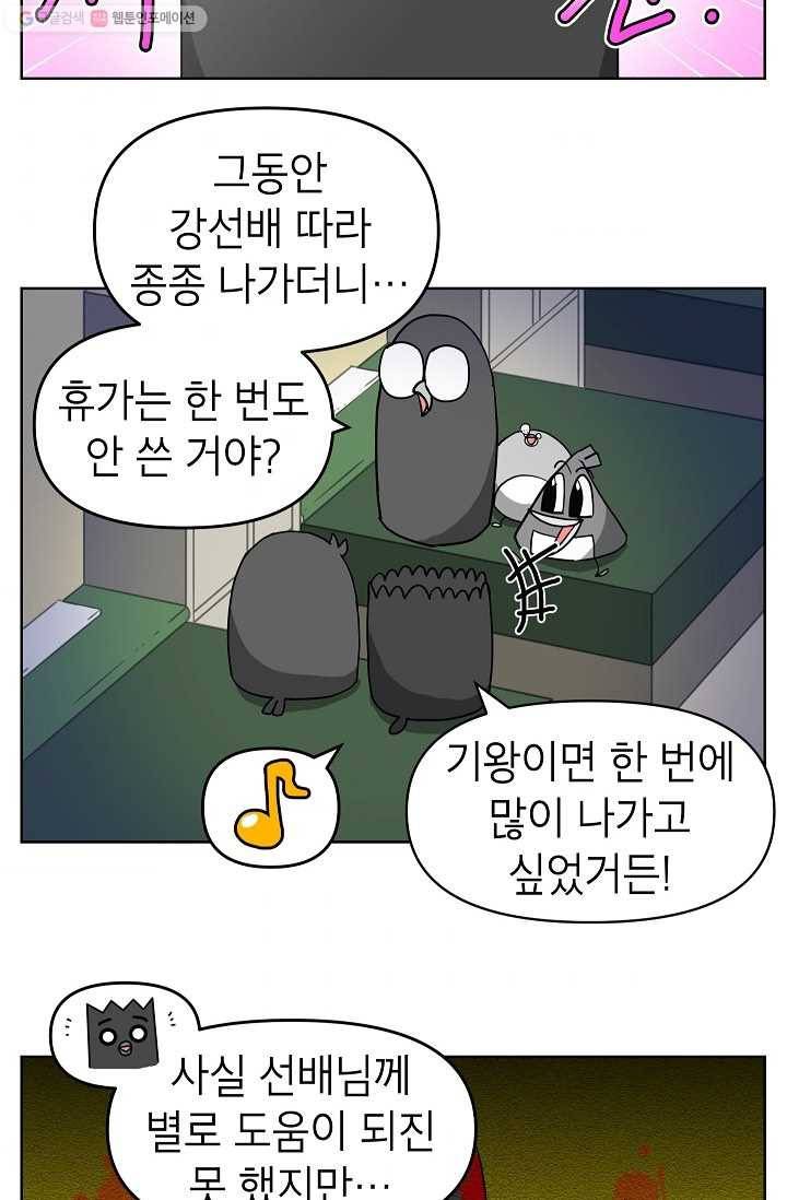 조국이 당신을 원한다 77화 11