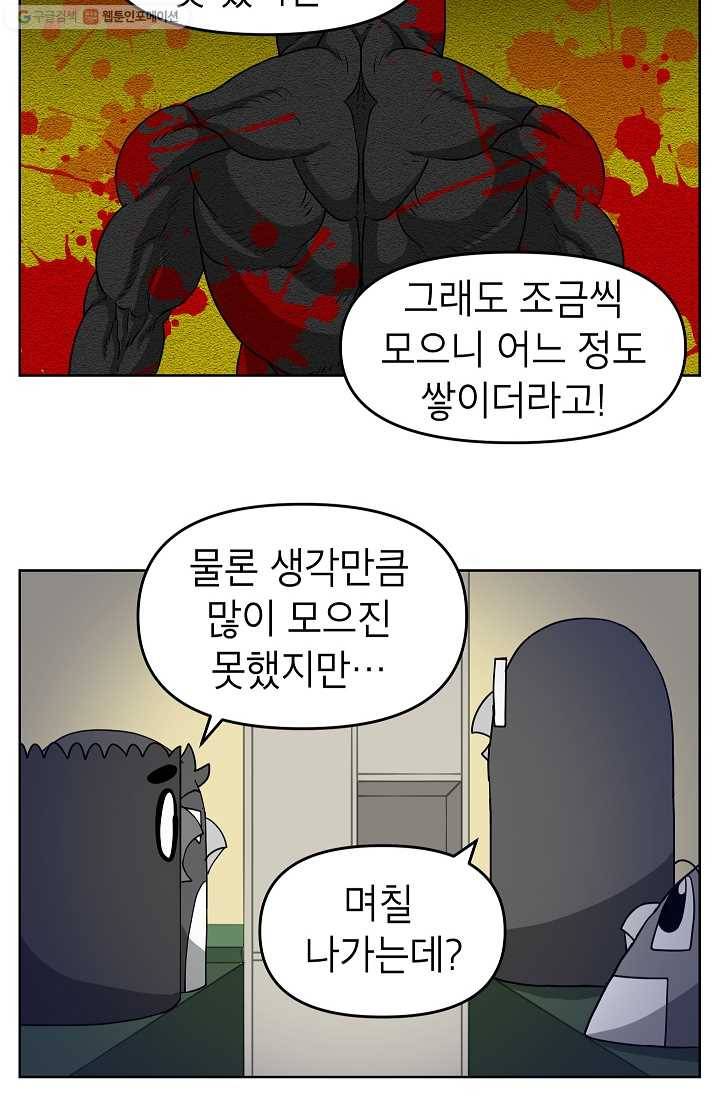조국이 당신을 원한다 77화 12