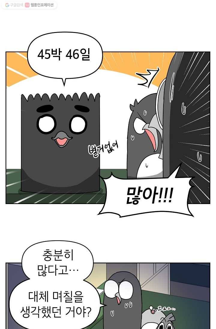 조국이 당신을 원한다 77화 13