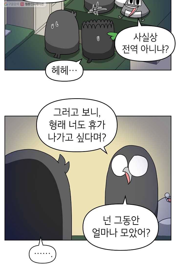 조국이 당신을 원한다 77화 14