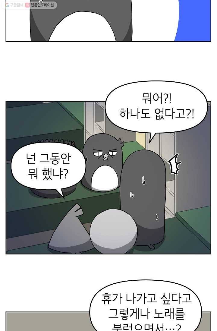 조국이 당신을 원한다 77화 16