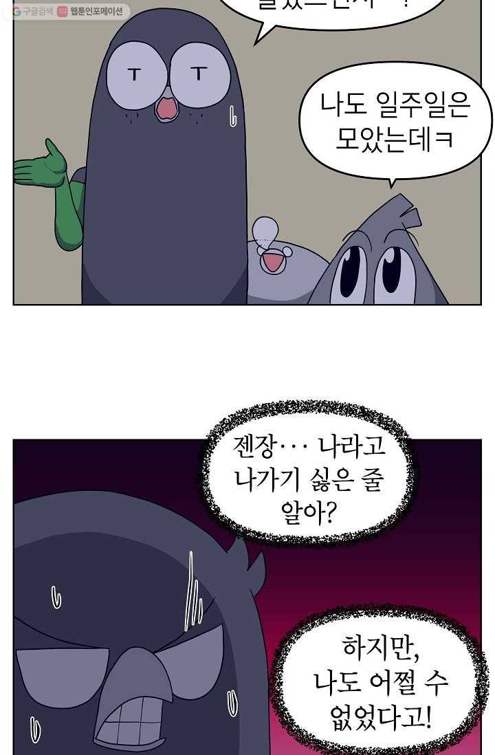 조국이 당신을 원한다 77화 17