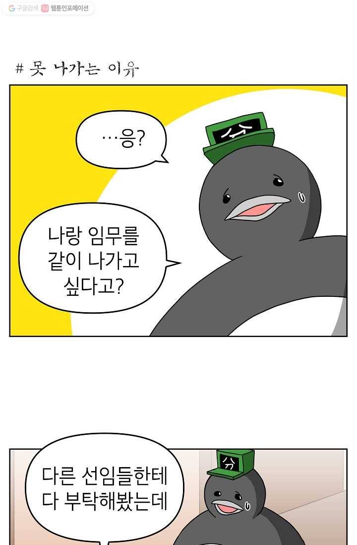 조국이 당신을 원한다 77화 19