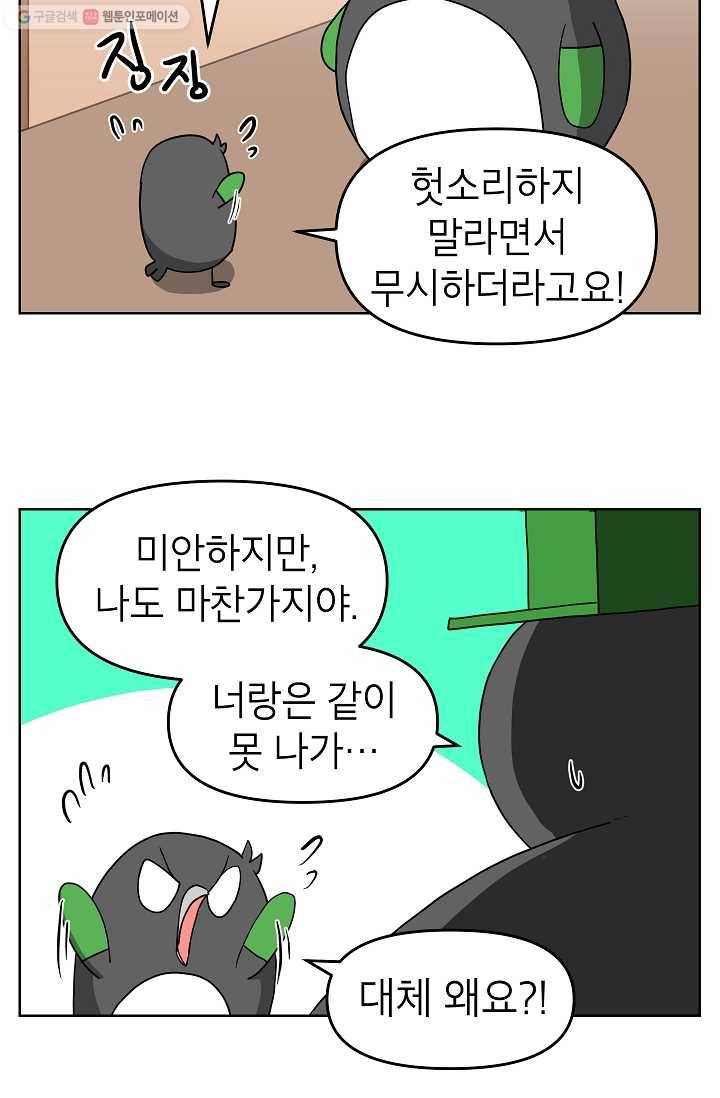 조국이 당신을 원한다 77화 20