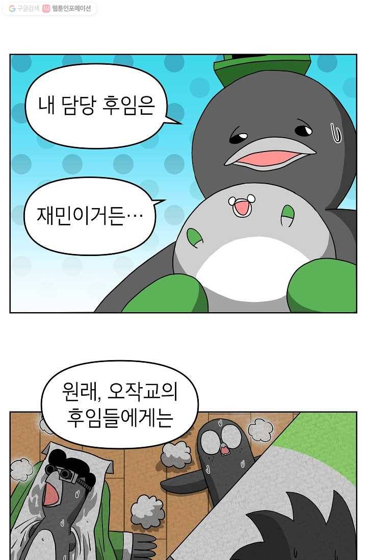 조국이 당신을 원한다 77화 21