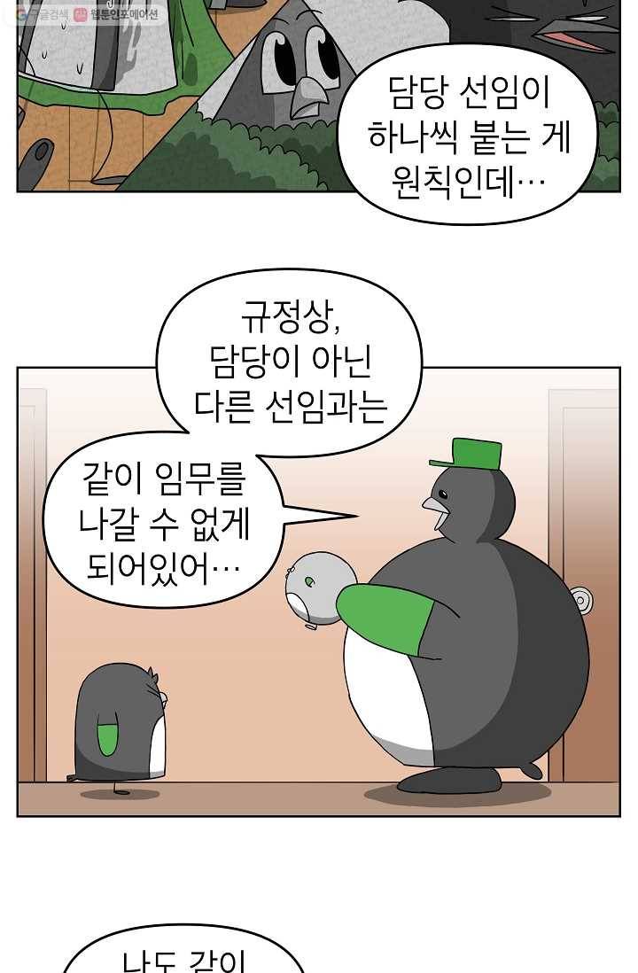 조국이 당신을 원한다 77화 22