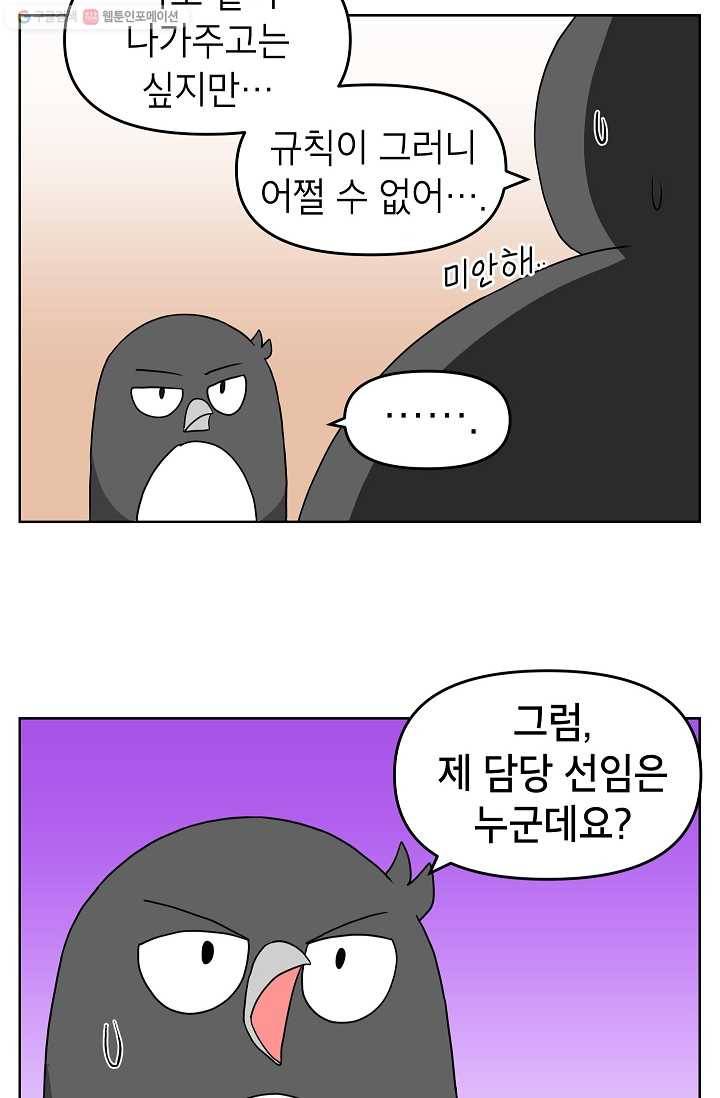 조국이 당신을 원한다 77화 23