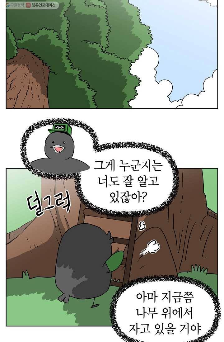 조국이 당신을 원한다 77화 25
