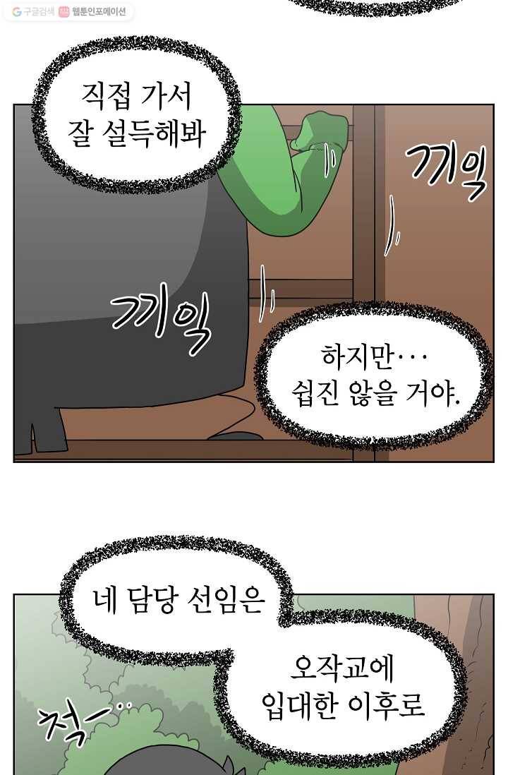 조국이 당신을 원한다 77화 26