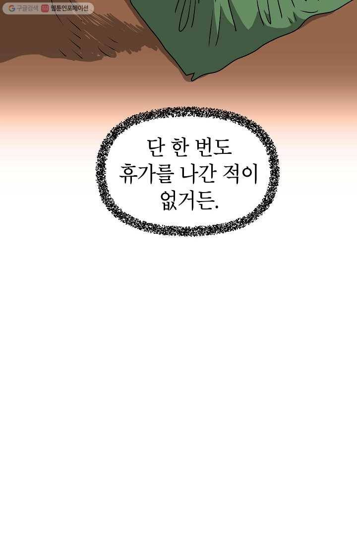 조국이 당신을 원한다 77화 28