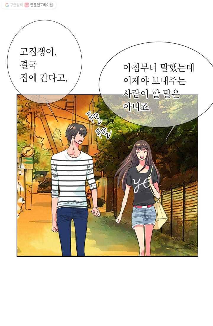 남친있음 시즌2 26화 27