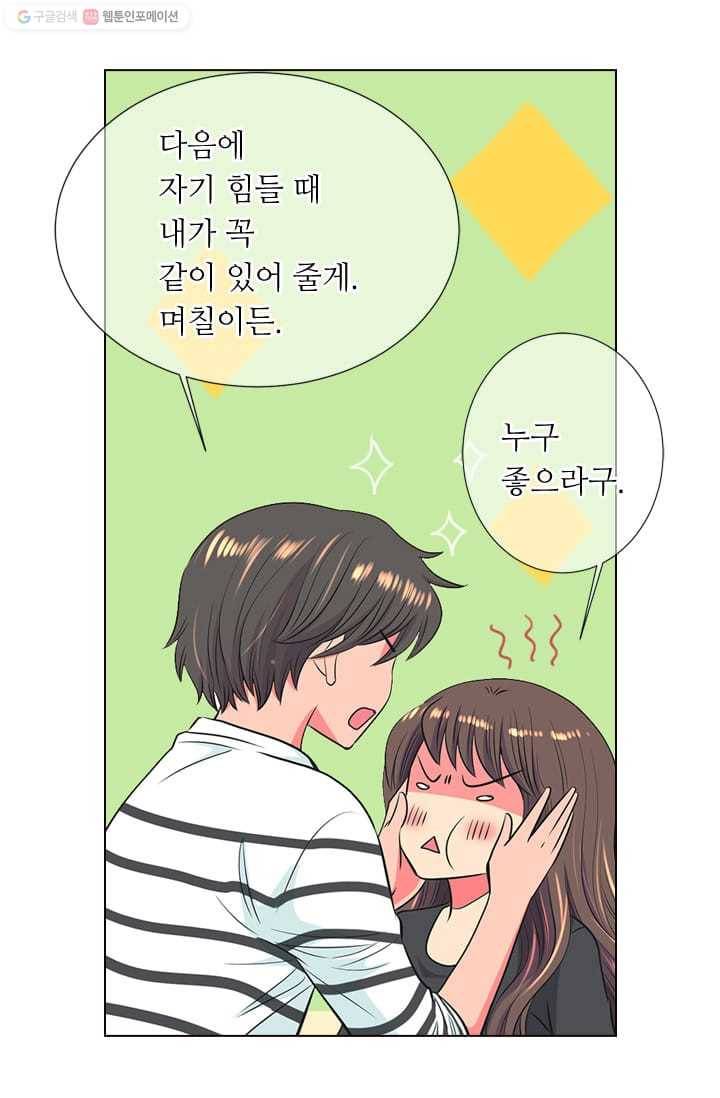 남친있음 시즌2 26화 30
