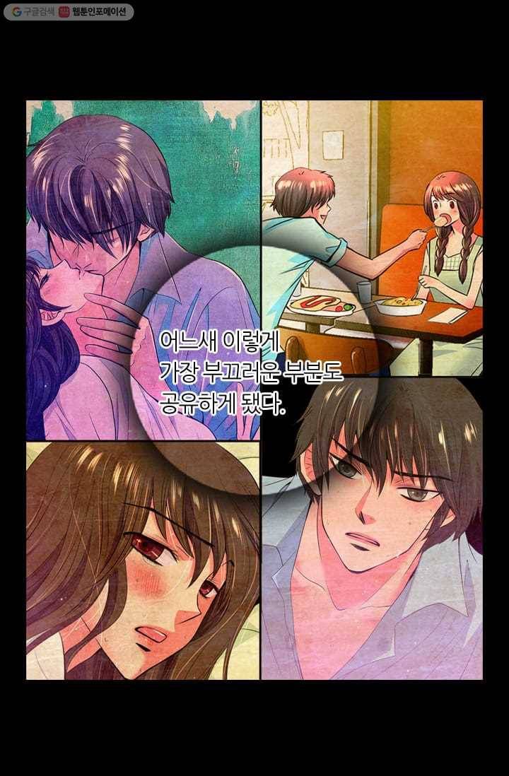 남친있음 시즌2 26화 42