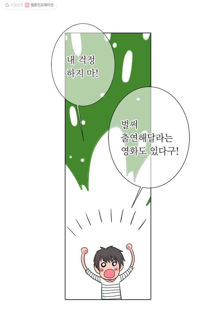 남친있음 시즌2 26화 47