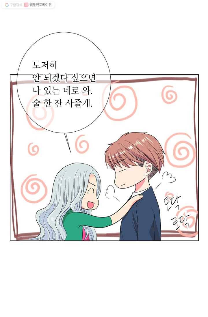 남친있음 시즌2 26화 58
