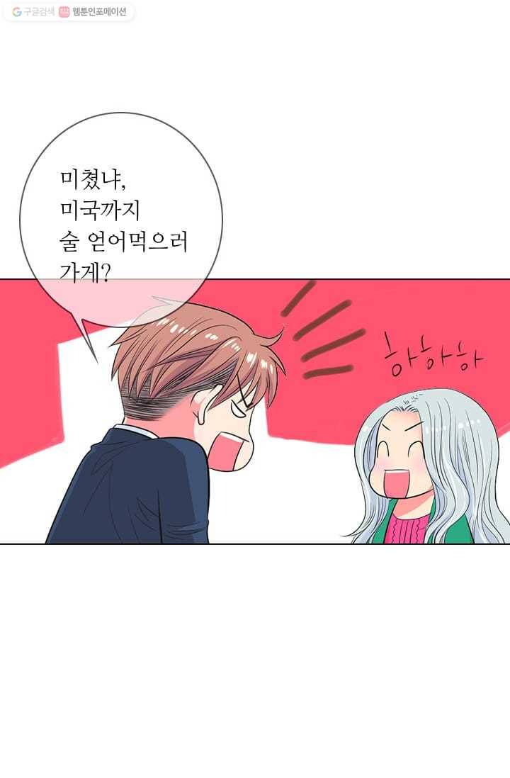 남친있음 시즌2 26화 59