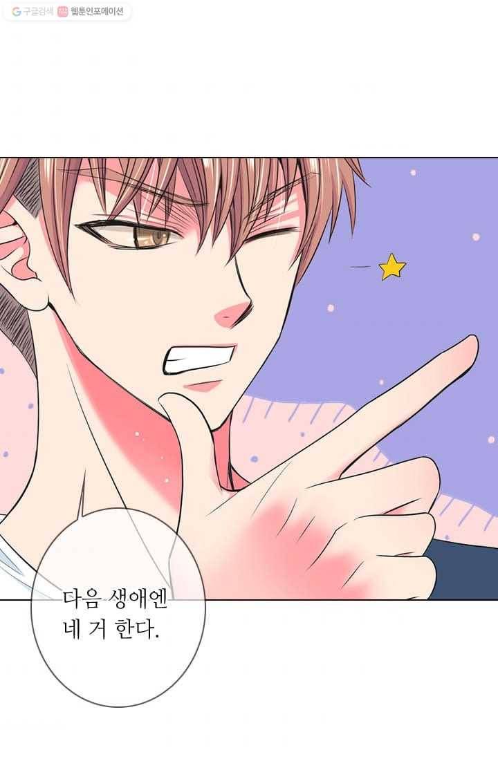 남친있음 시즌2 26화 65