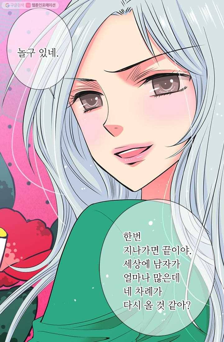 남친있음 시즌2 26화 66