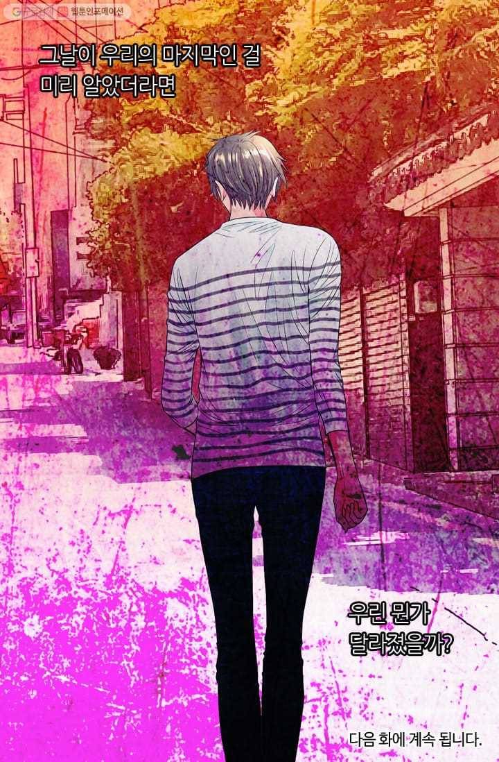 남친있음 시즌2 26화 76