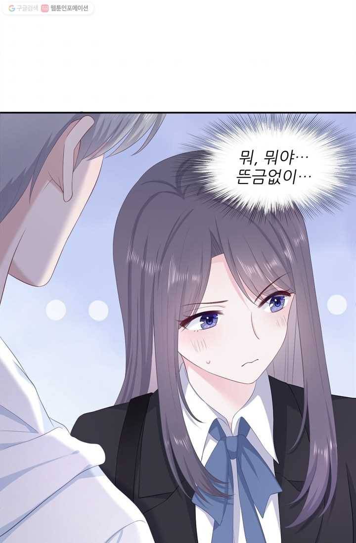 옆집남자(카카오) 6화 2