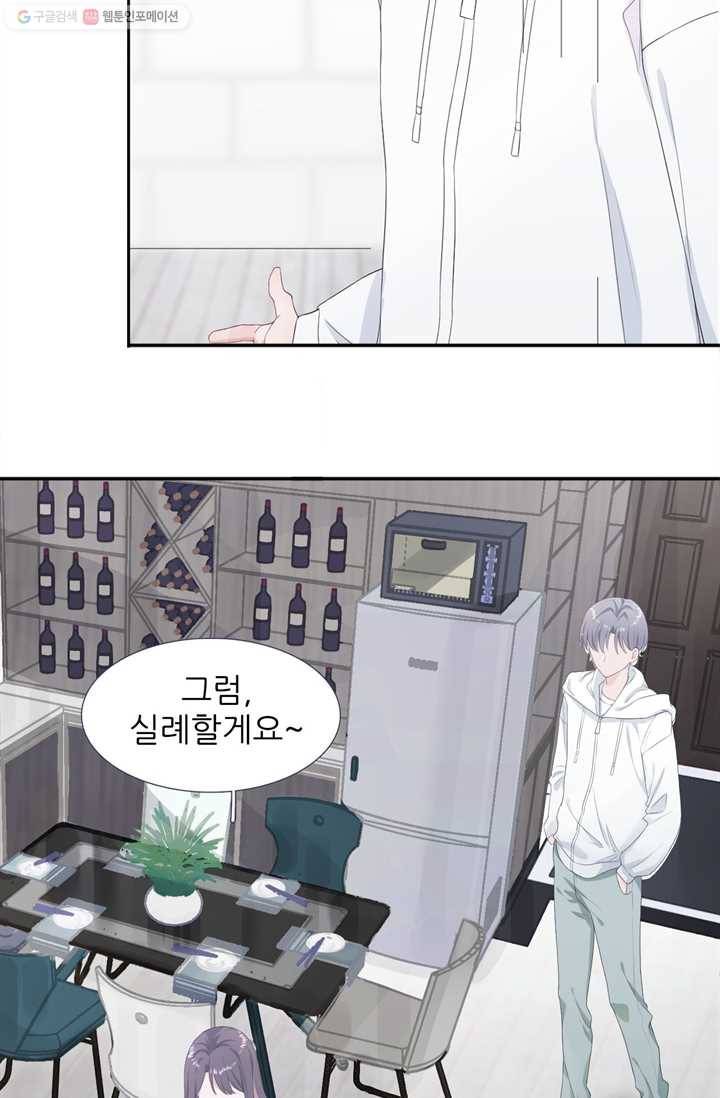 옆집남자(카카오) 6화 7