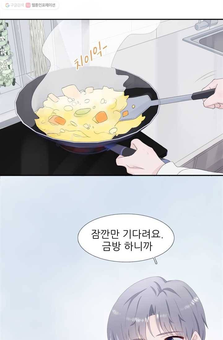 옆집남자(카카오) 6화 9