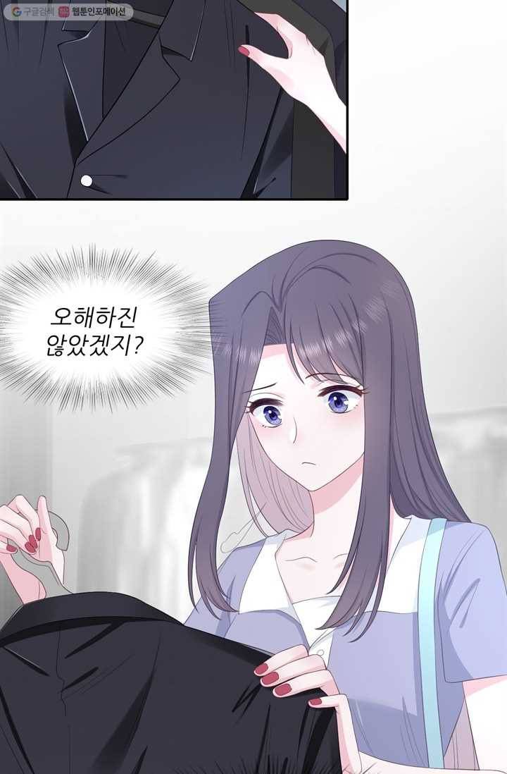 옆집남자(카카오) 16화 3