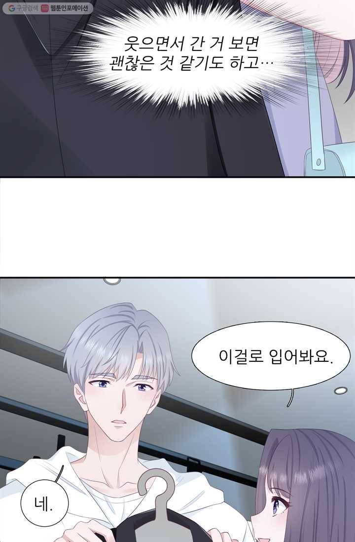 옆집남자(카카오) 16화 4
