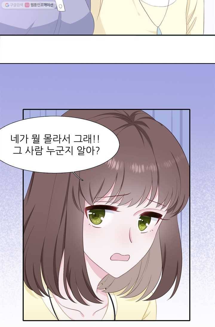옆집남자(카카오) 16화 7