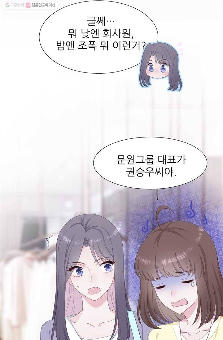옆집남자(카카오) 16화 8