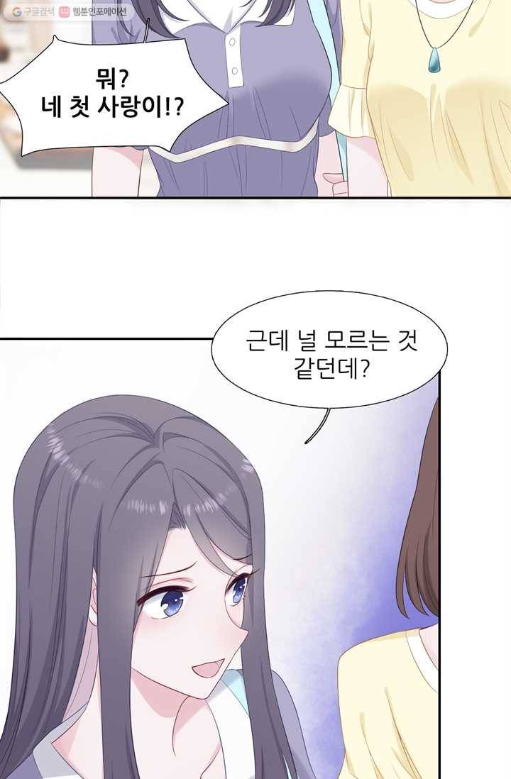 옆집남자(카카오) 16화 9