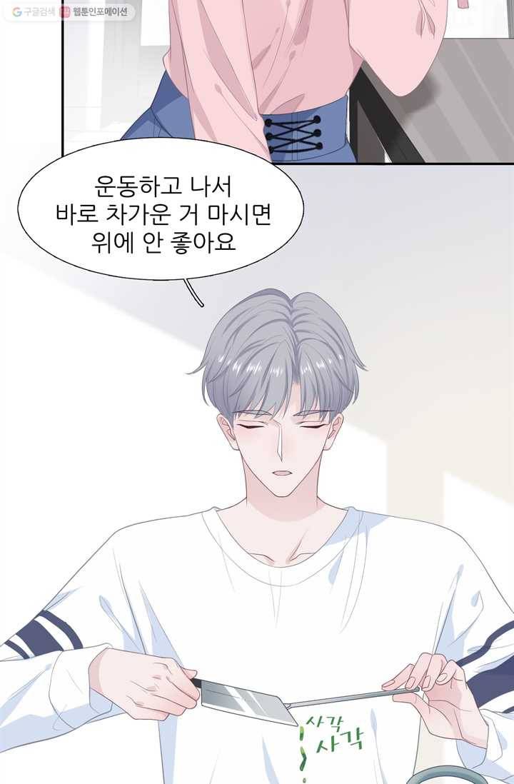옆집남자(카카오) 23화 4