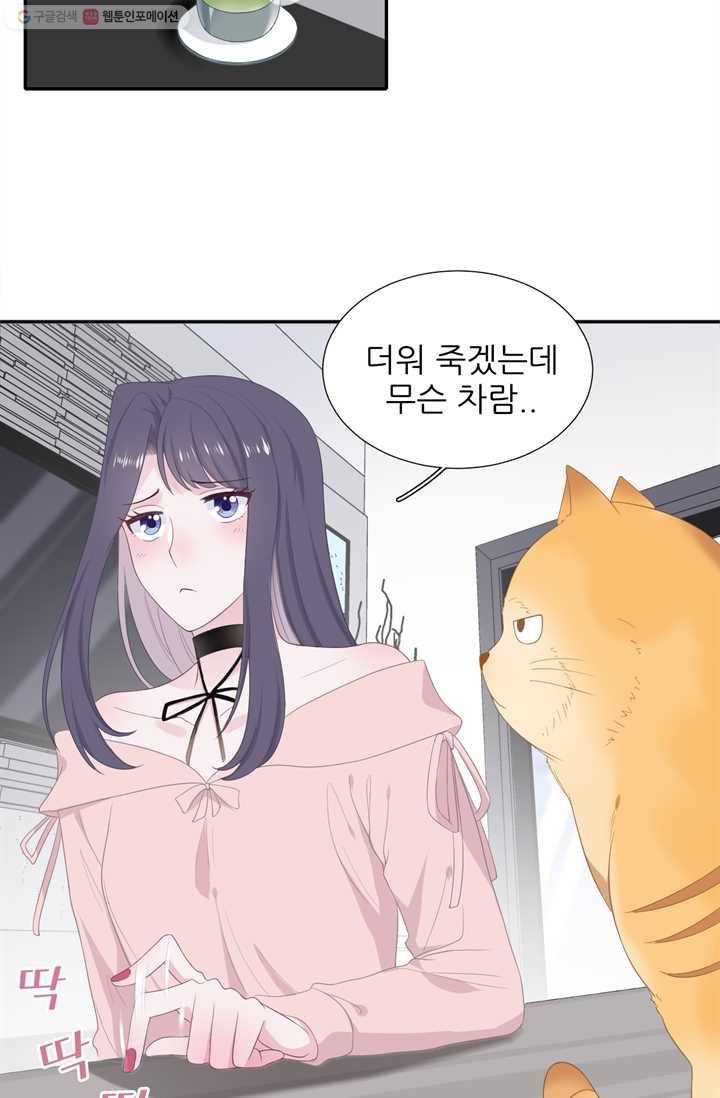 옆집남자(카카오) 23화 6