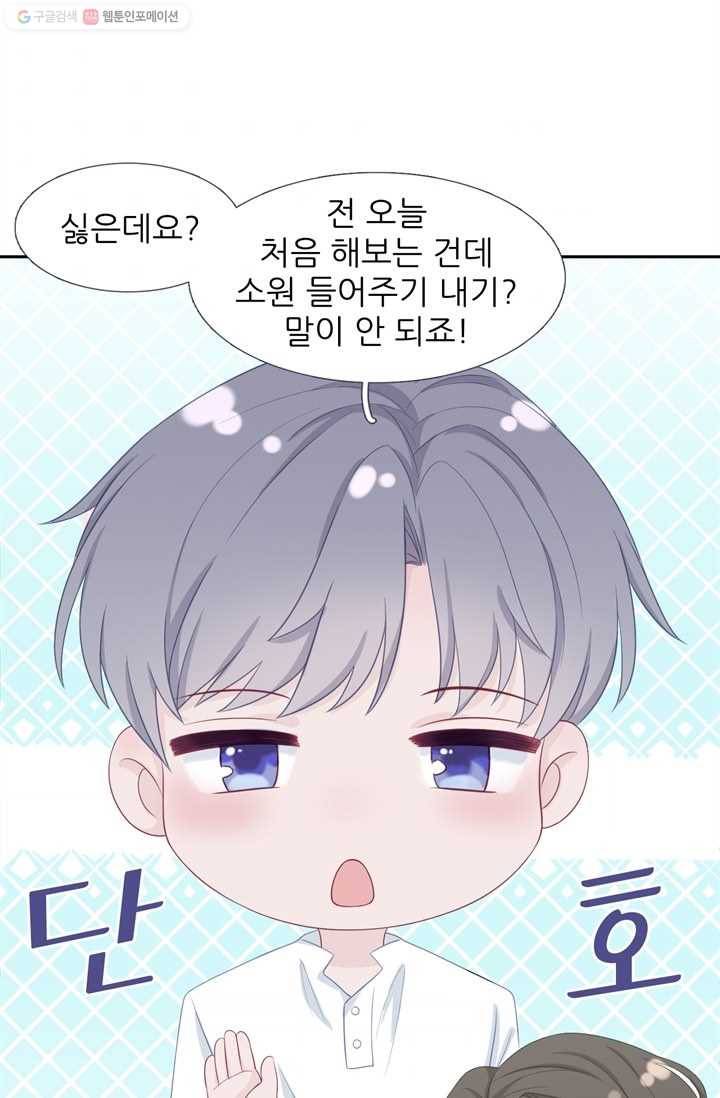 옆집남자(카카오) 29화 2