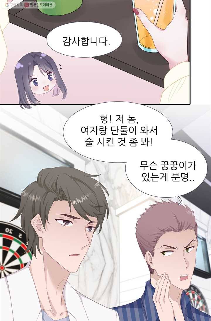 옆집남자(카카오) 29화 5