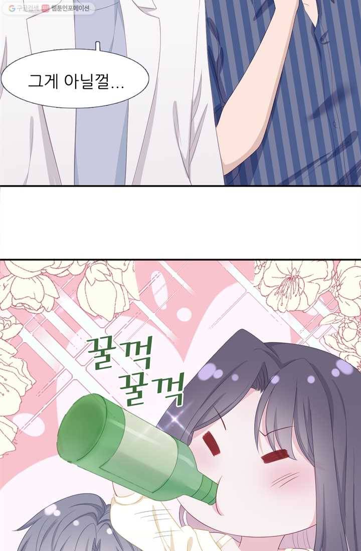 옆집남자(카카오) 29화 6