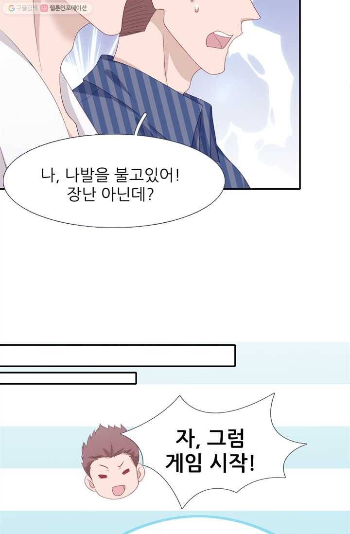 옆집남자(카카오) 29화 8