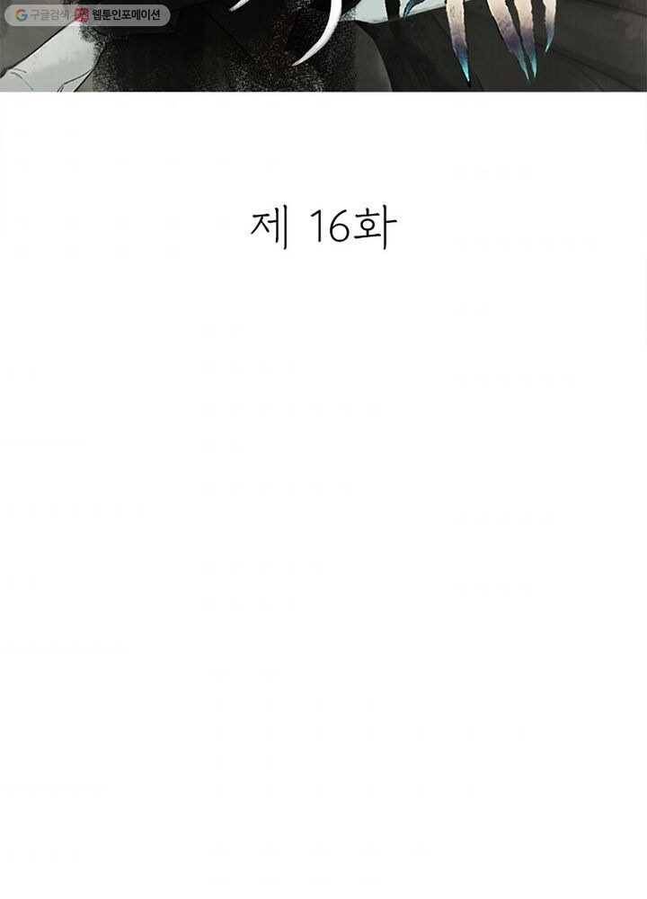 수호룡기 16화 2