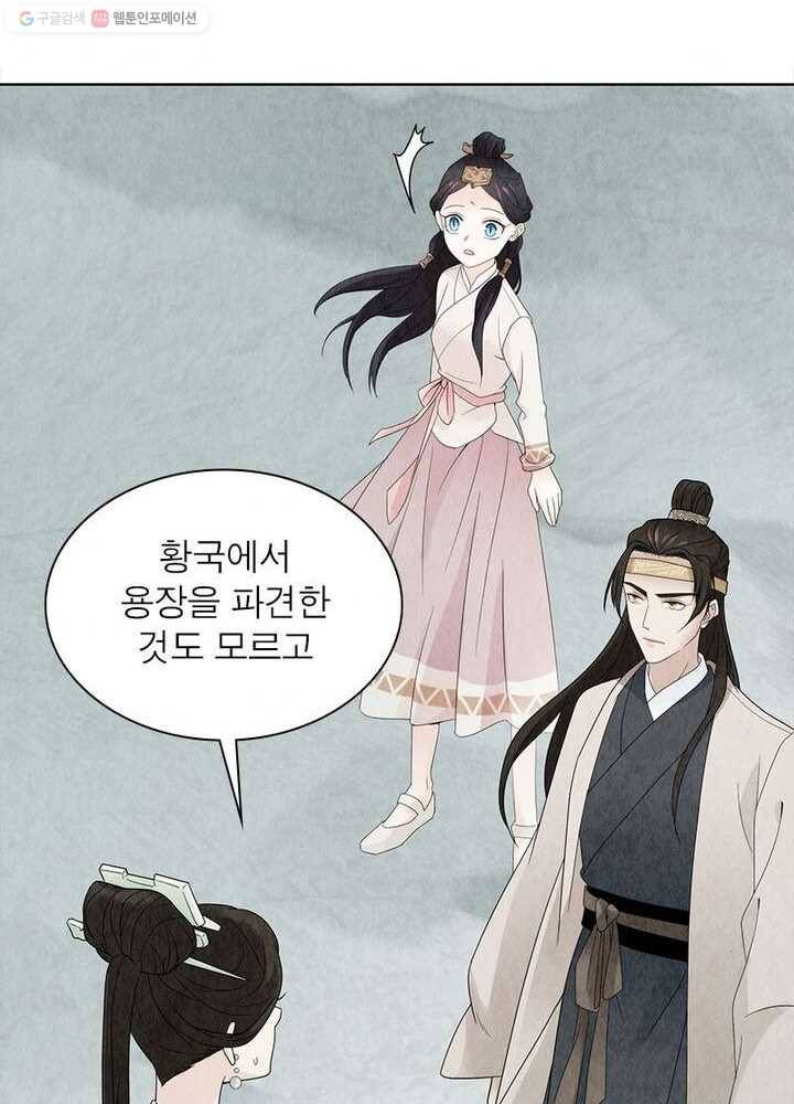 수호룡기 16화 3