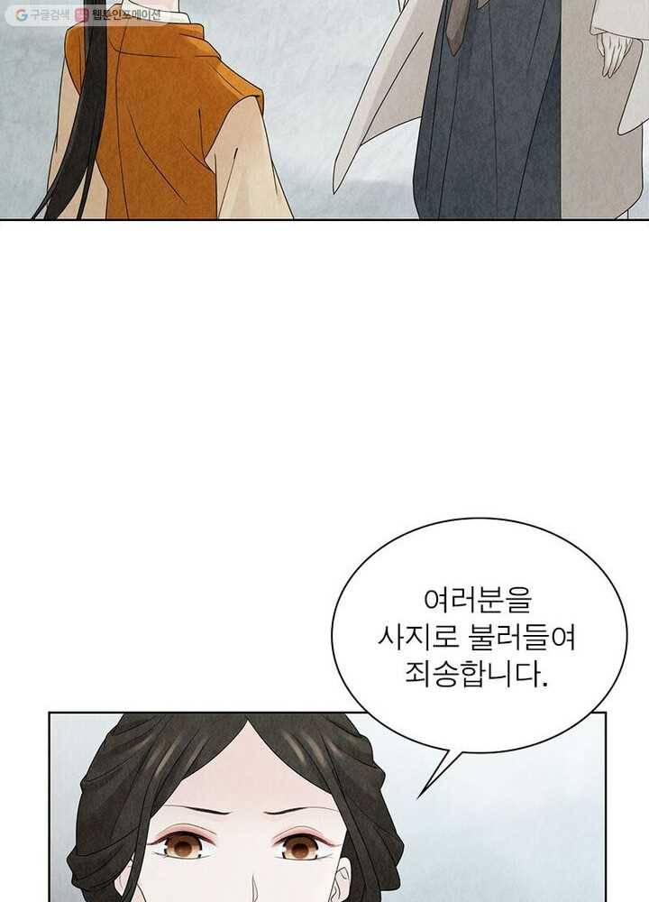수호룡기 16화 4